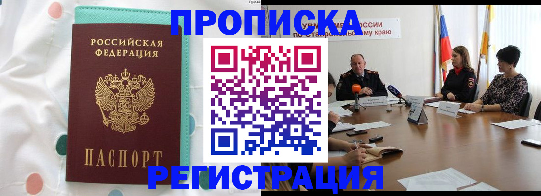 прописка в квартире в Набережных Челнах